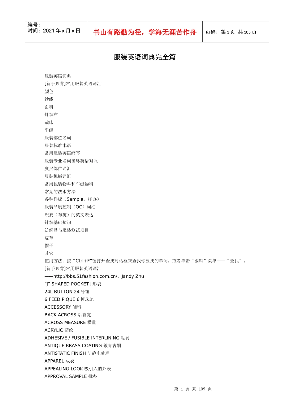 服装英语完全手册_第1页