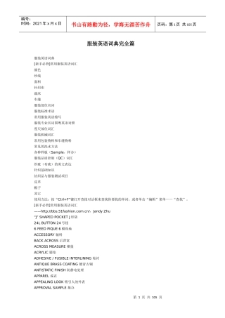 服装英语完全手册