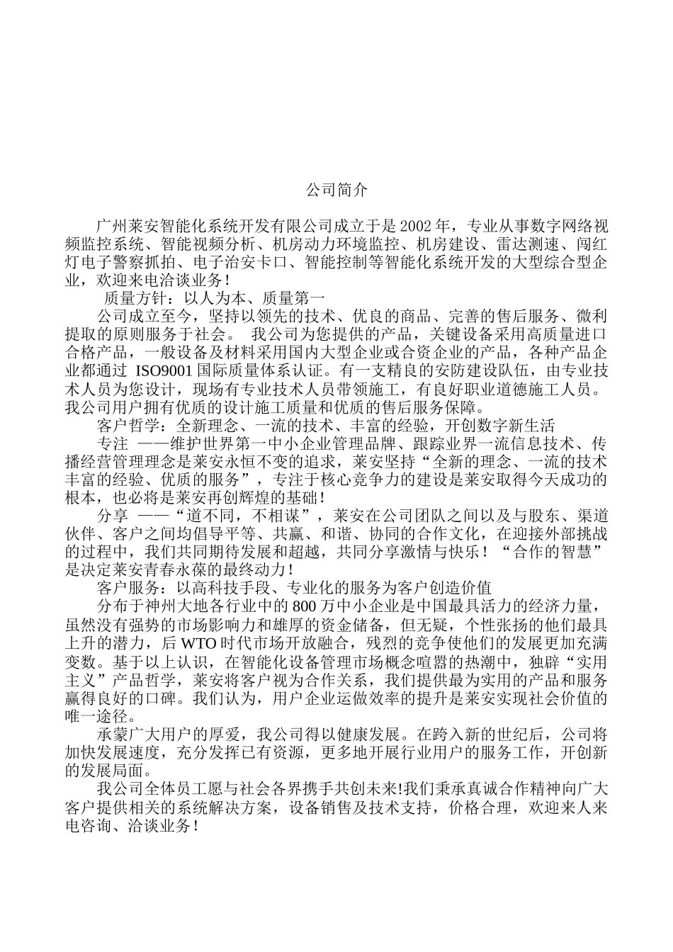 某公司智能弱电系统工程设计方案_第2页