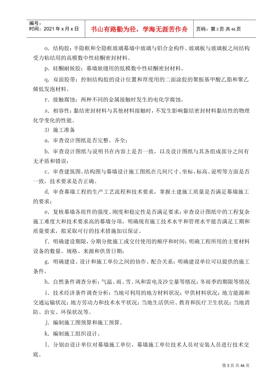 玻璃幕墙施工方案(DOC50页)_第3页