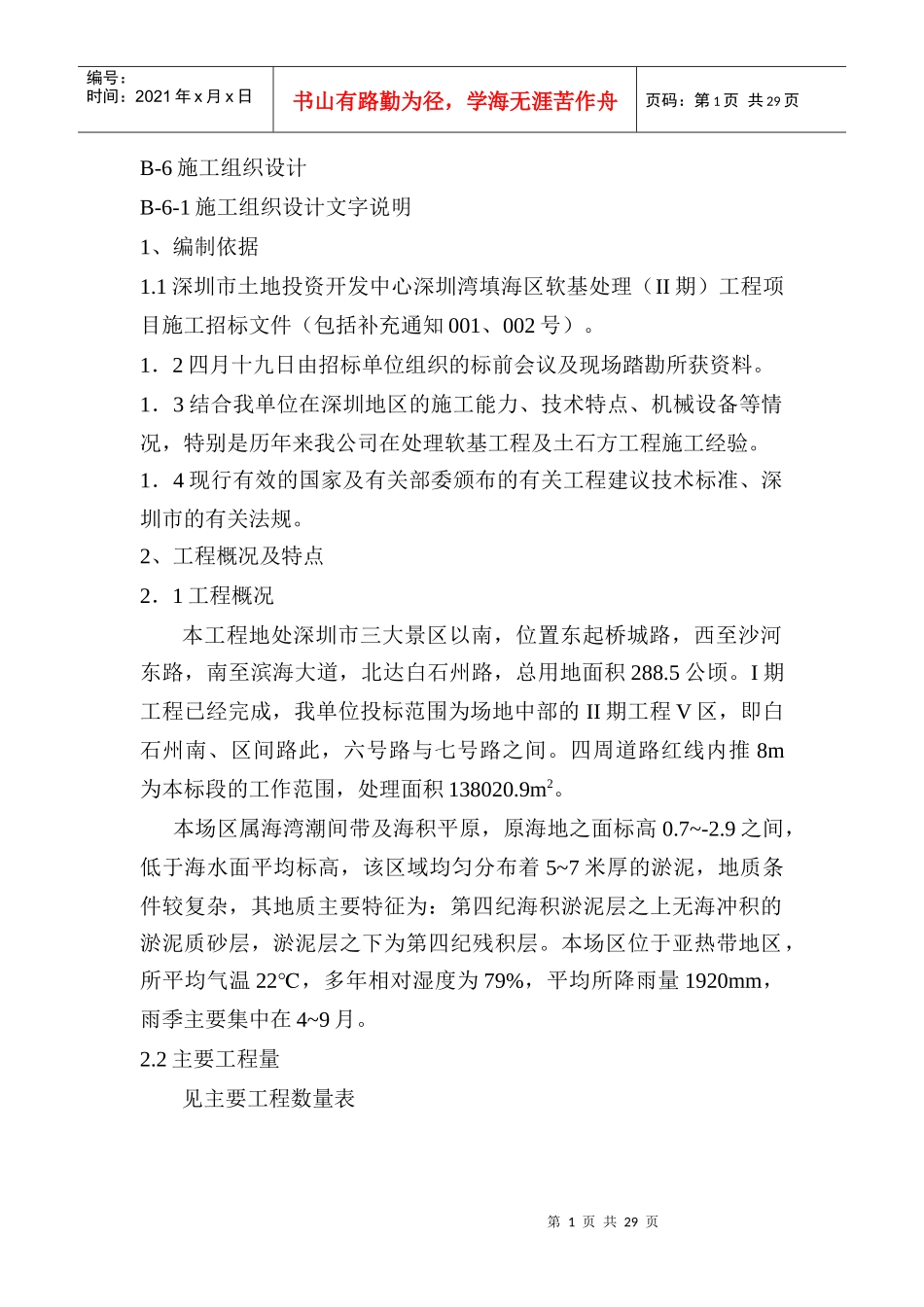 深圳市填海工程施工组织设计方案_第1页