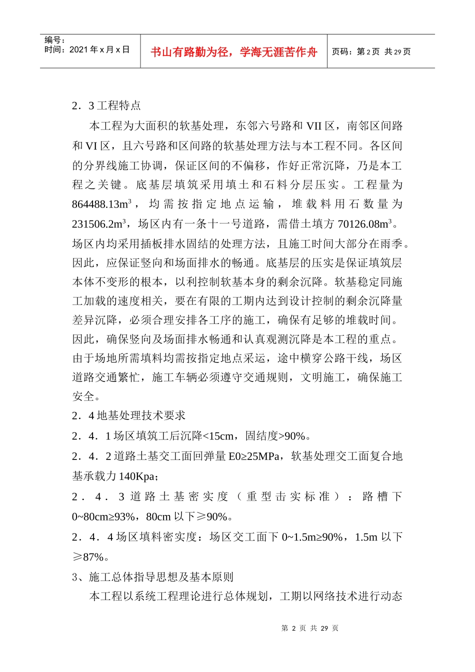 深圳市填海工程施工组织设计方案_第2页