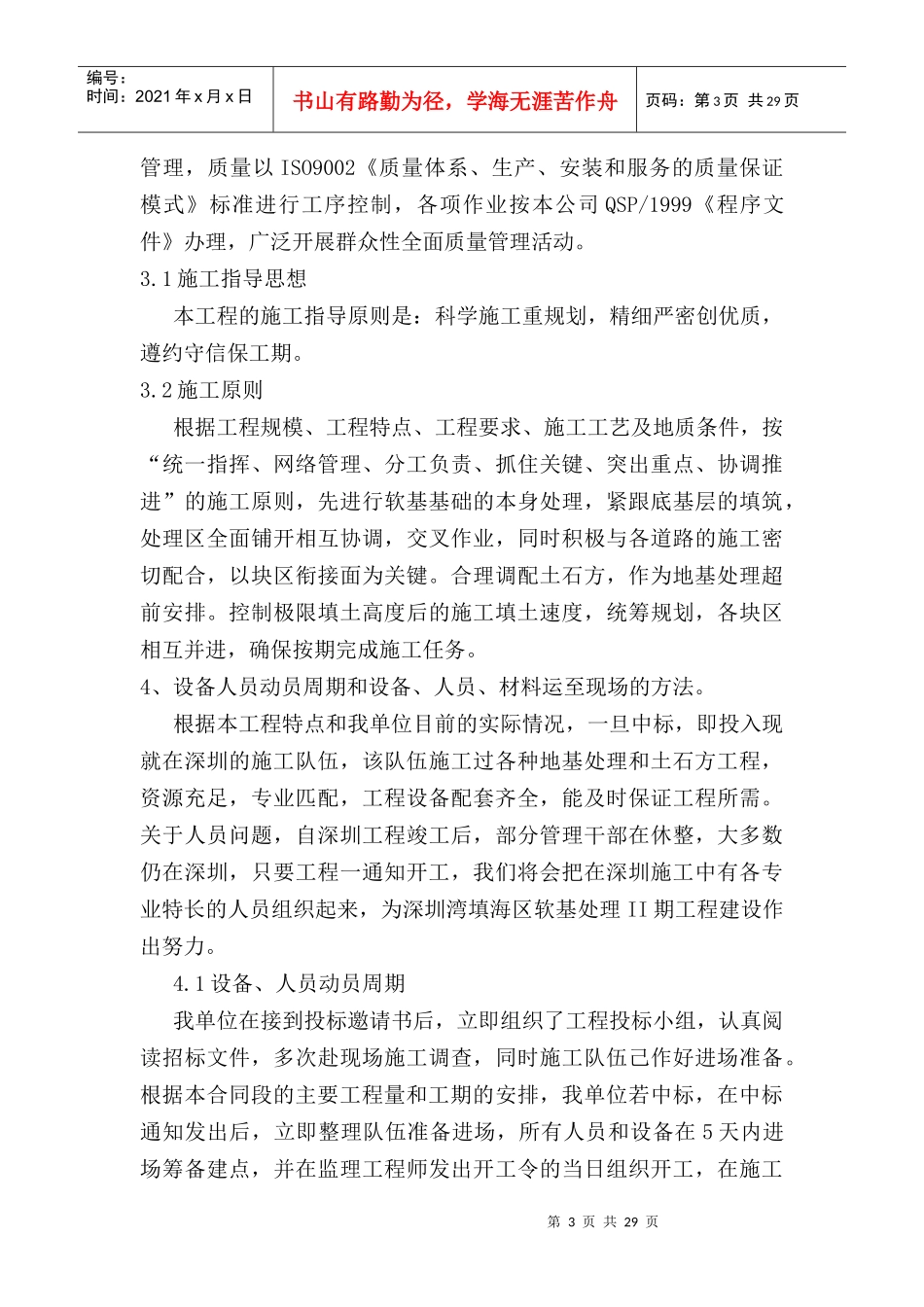 深圳市填海工程施工组织设计方案_第3页