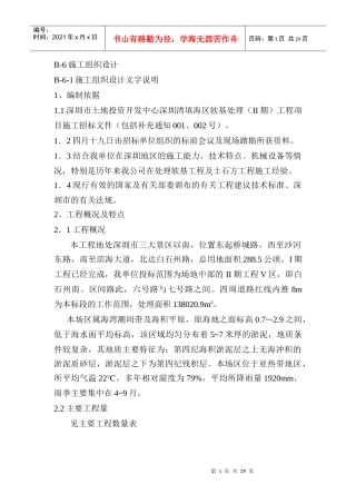 深圳市填海工程施工组织设计方案