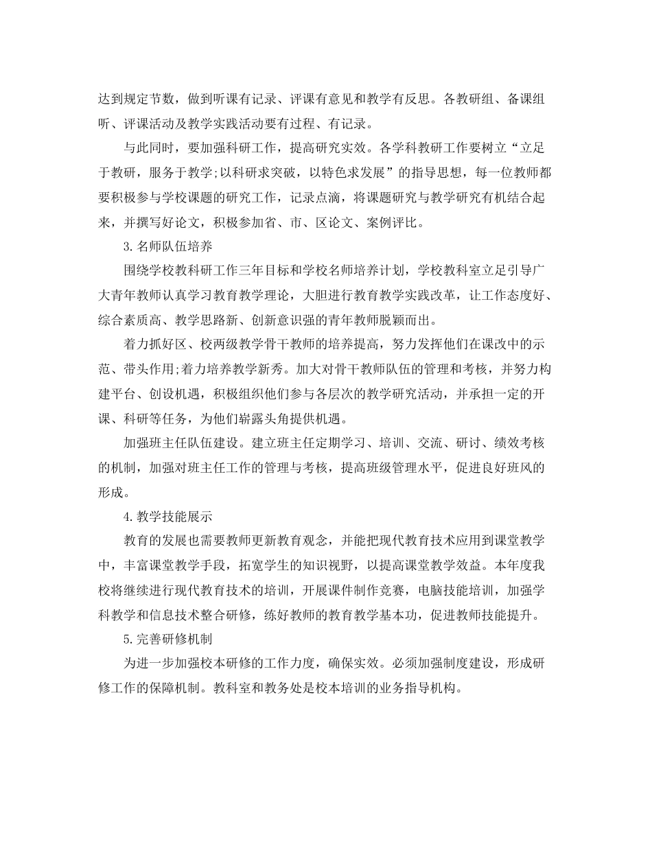 学校教师校本培训计划 _第2页