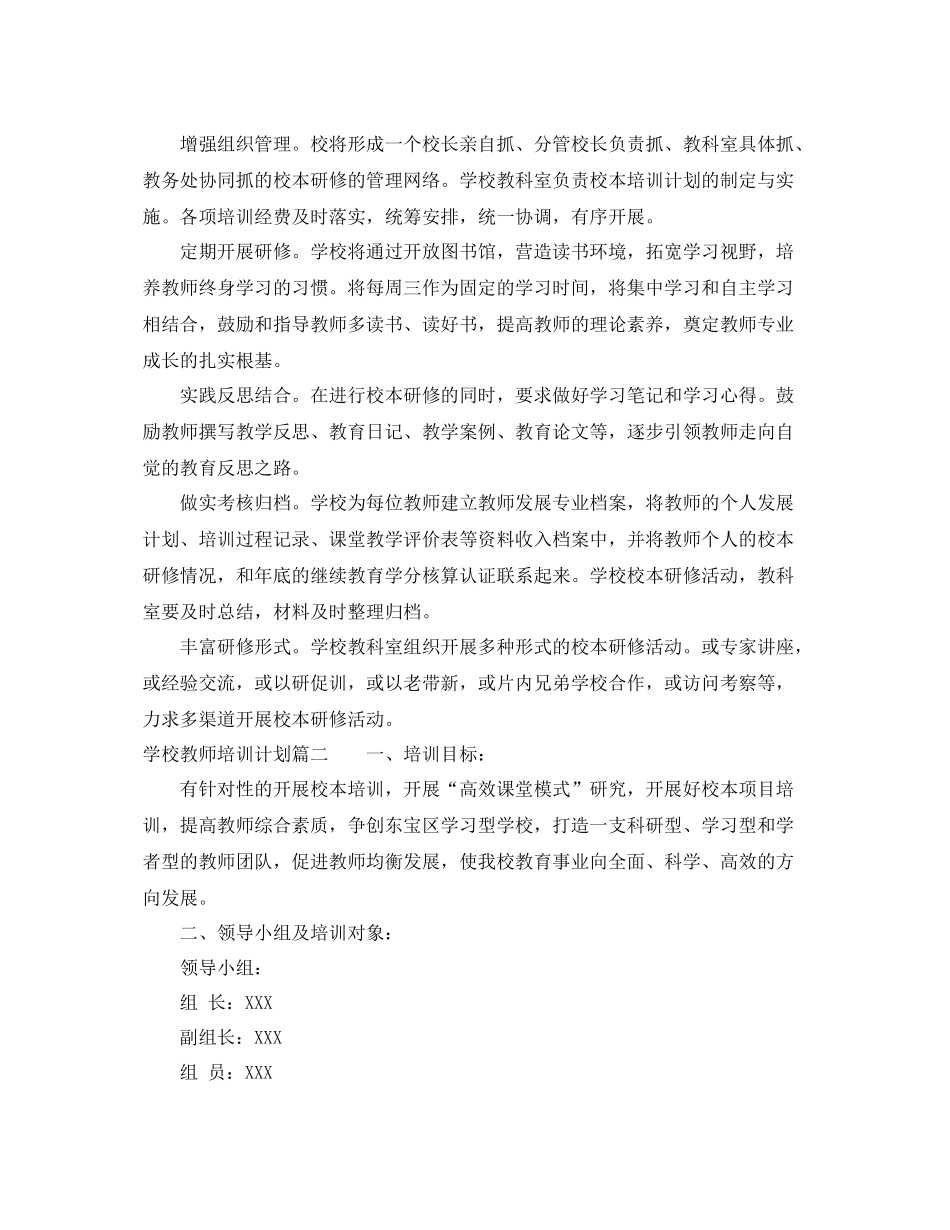 学校教师校本培训计划 _第3页