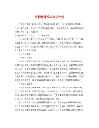 学校教师校本培训计划 