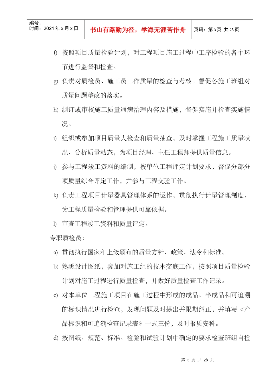 某工程项目质量保证_第3页