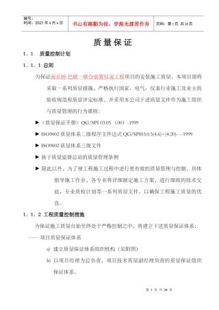 某工程项目质量保证