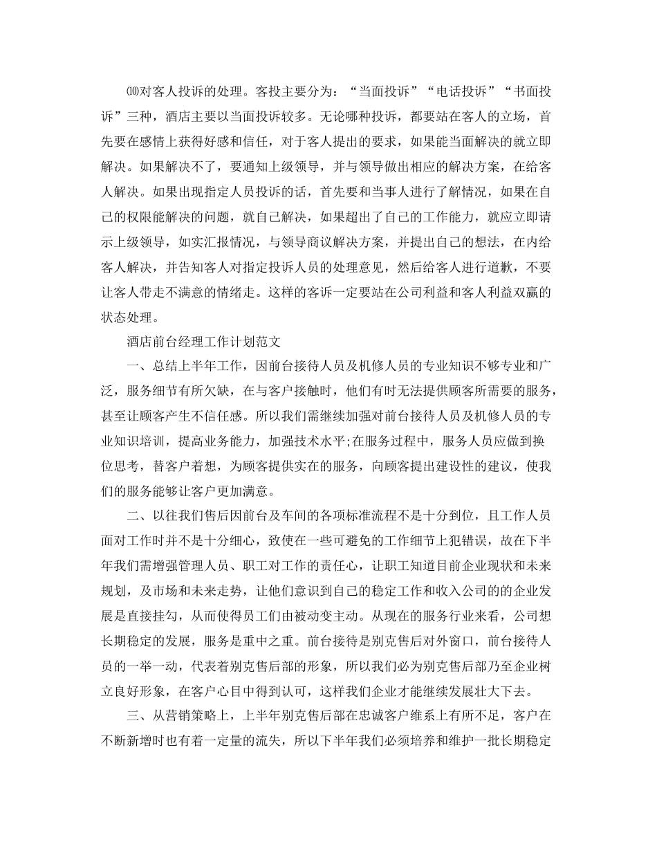 酒店前台经理工作计划精选 _第2页