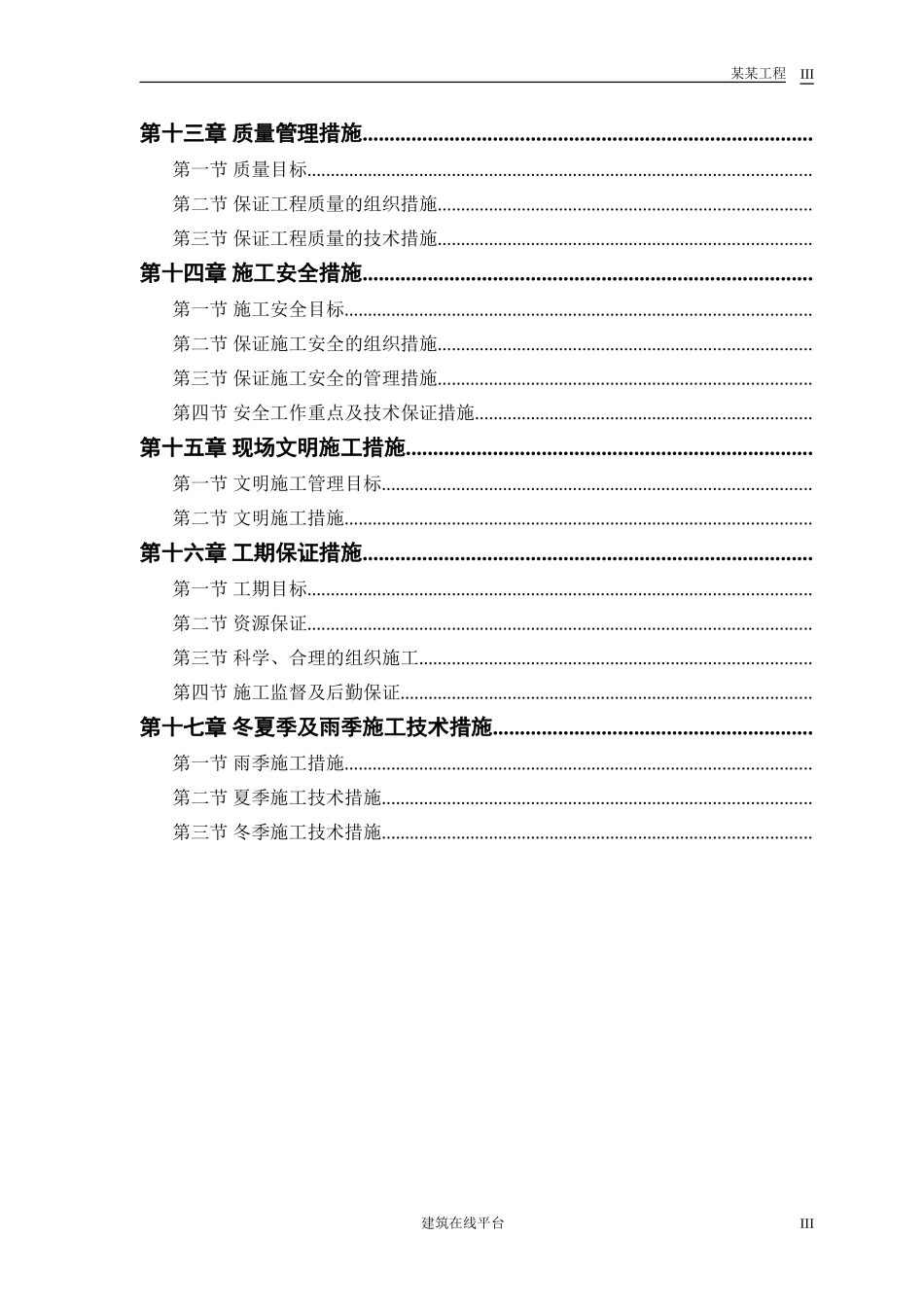 某市污水处理厂厂区建设工程施工组织设计(DOC65页)_第3页