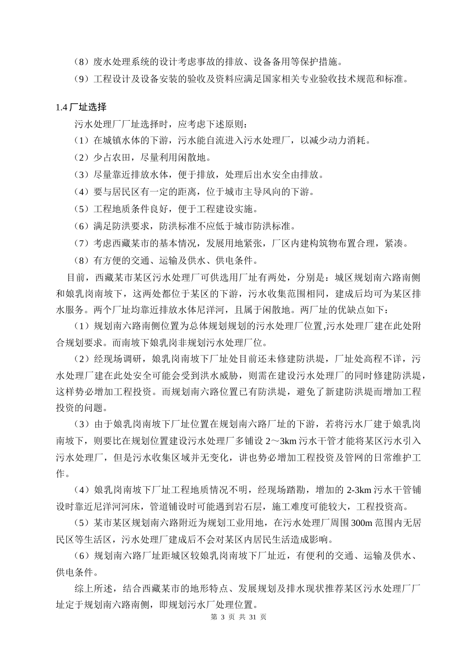 某污水厂处理工程设计_第3页