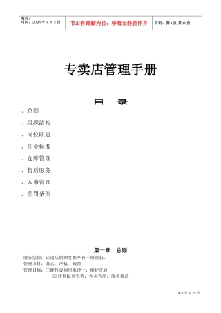 服装专卖店管理手册(DOC17页)