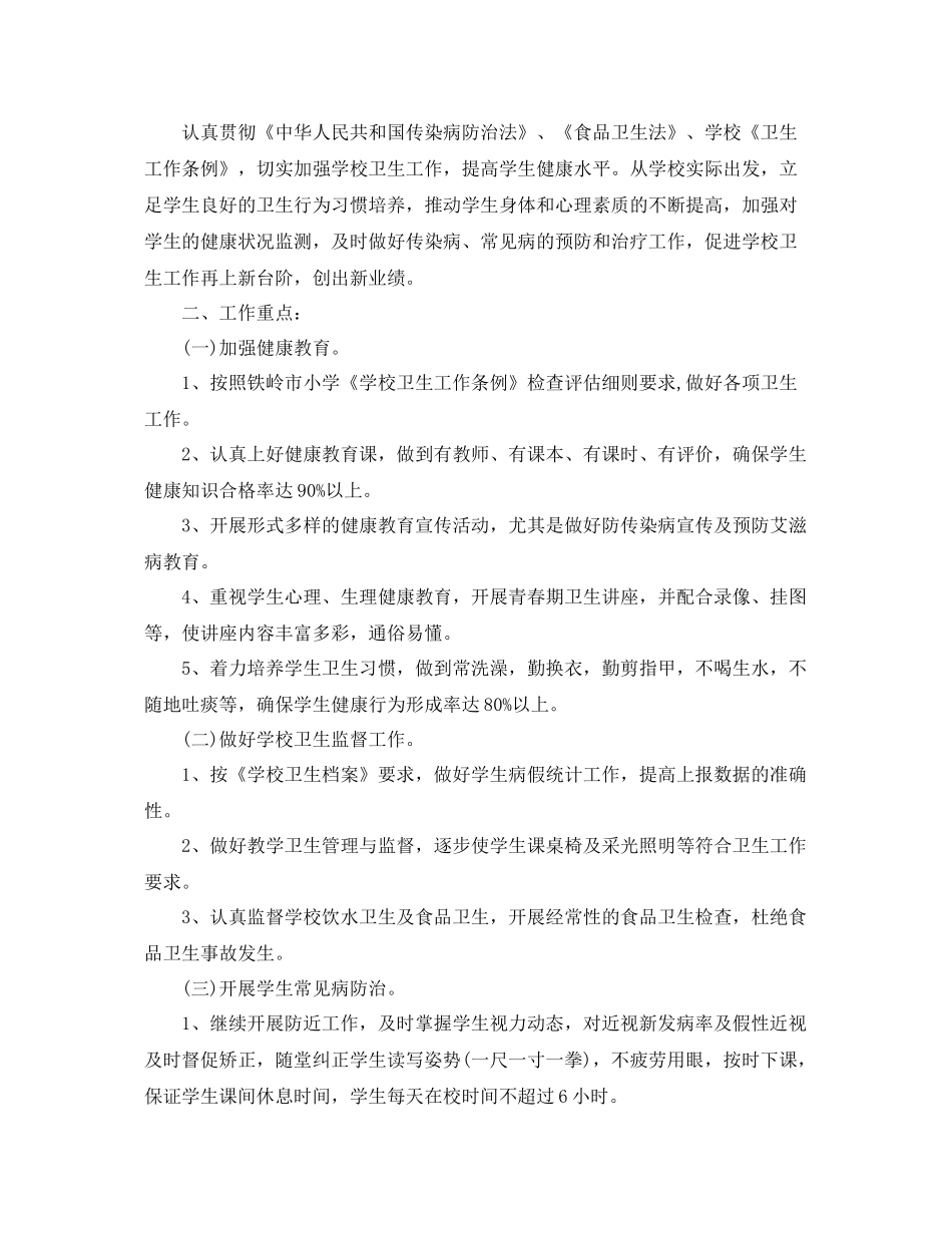 卫生保健工作计划 _第3页