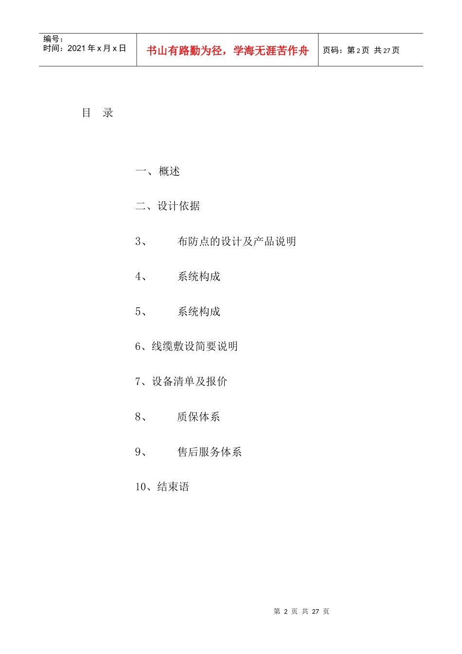 某四星级大酒店闭路电视监控系统方案(27_第2页