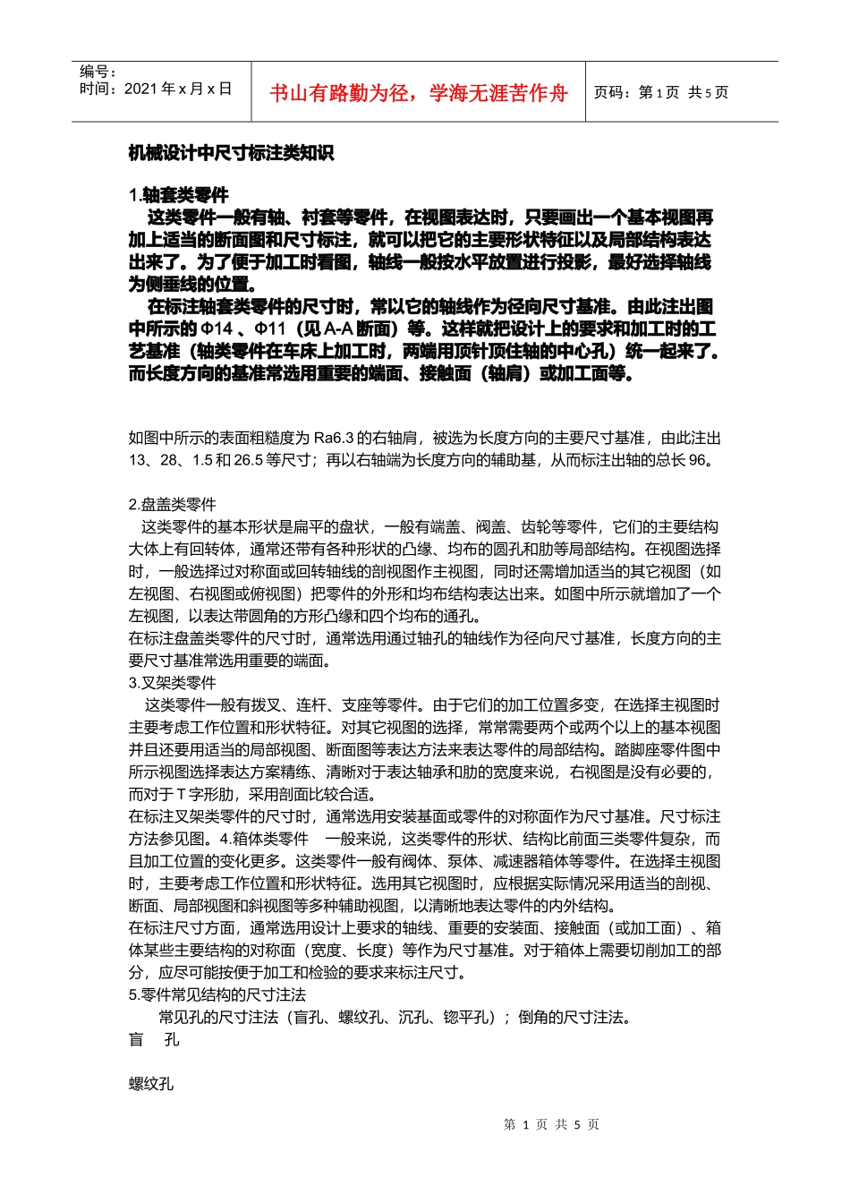 机械设计中尺寸标注类知识_第1页