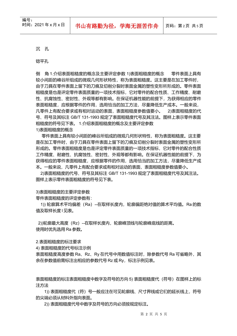 机械设计中尺寸标注类知识_第2页