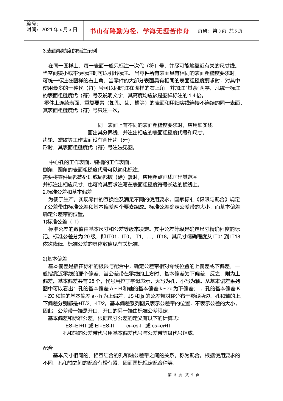 机械设计中尺寸标注类知识_第3页