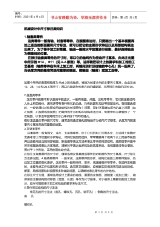 机械设计中尺寸标注类知识