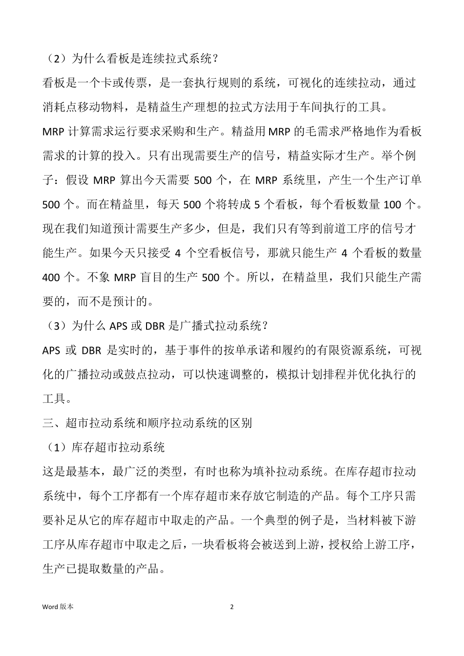 拉动式生产的基本规律_第2页