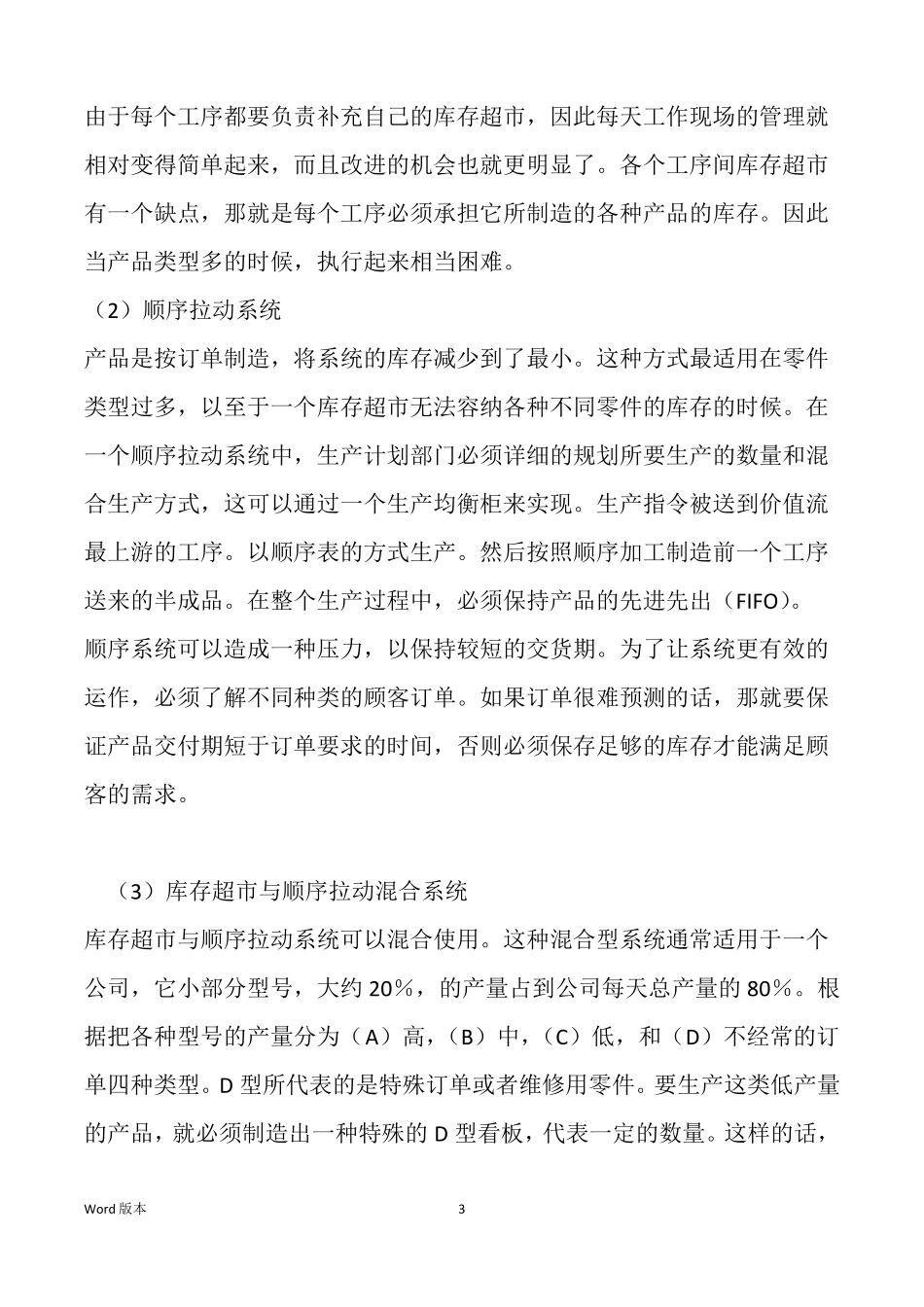 拉动式生产的基本规律_第3页