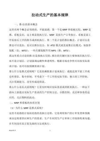 拉动式生产的基本规律