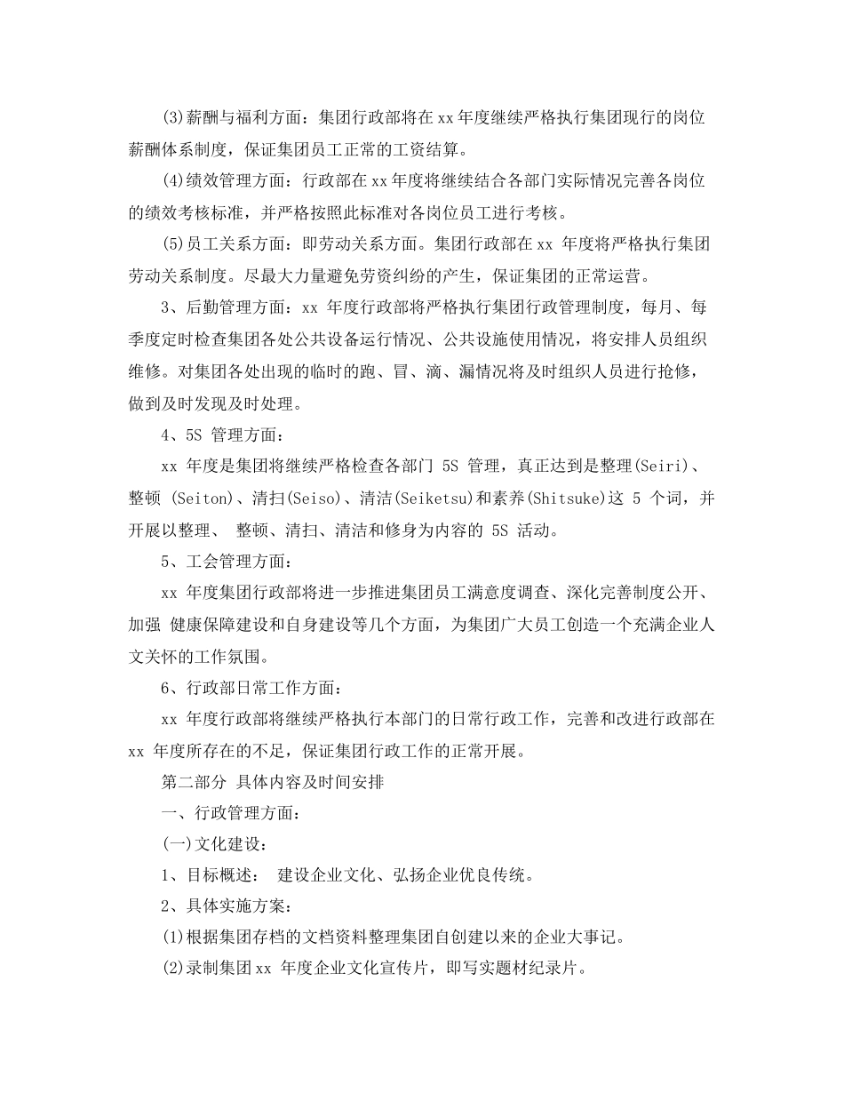 行政部门年度工作计划3篇 _第2页