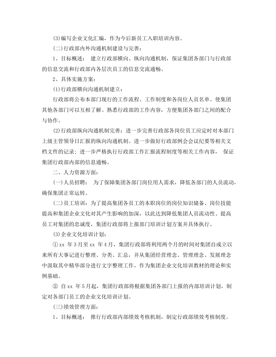 行政部门年度工作计划3篇 _第3页