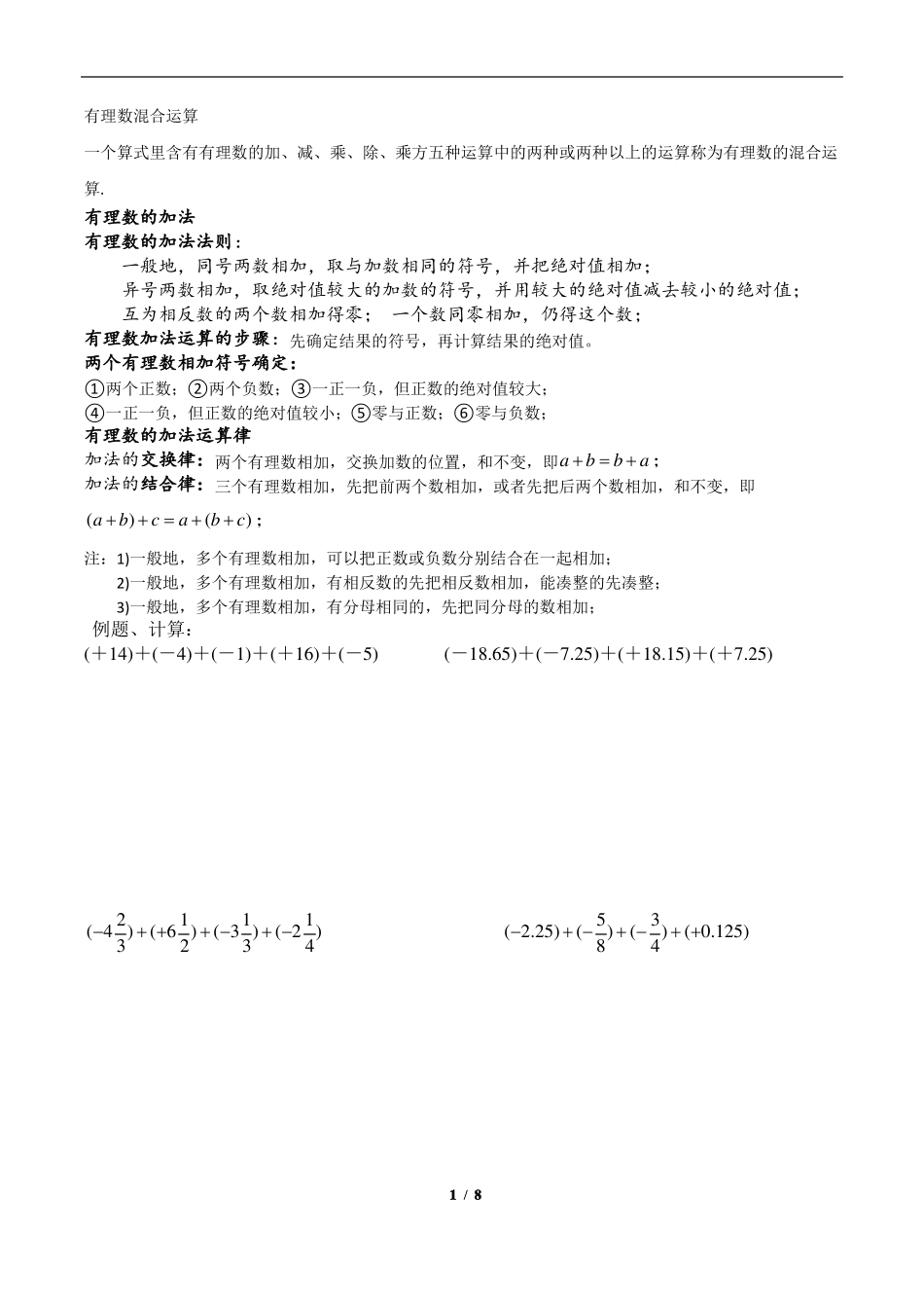 有理数的混合运算_第1页