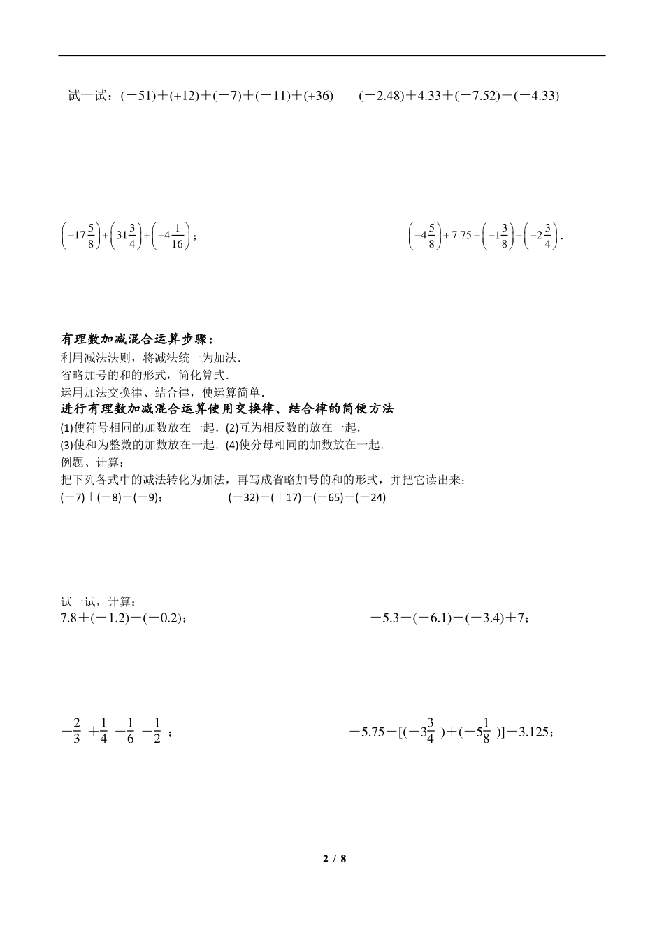 有理数的混合运算_第2页
