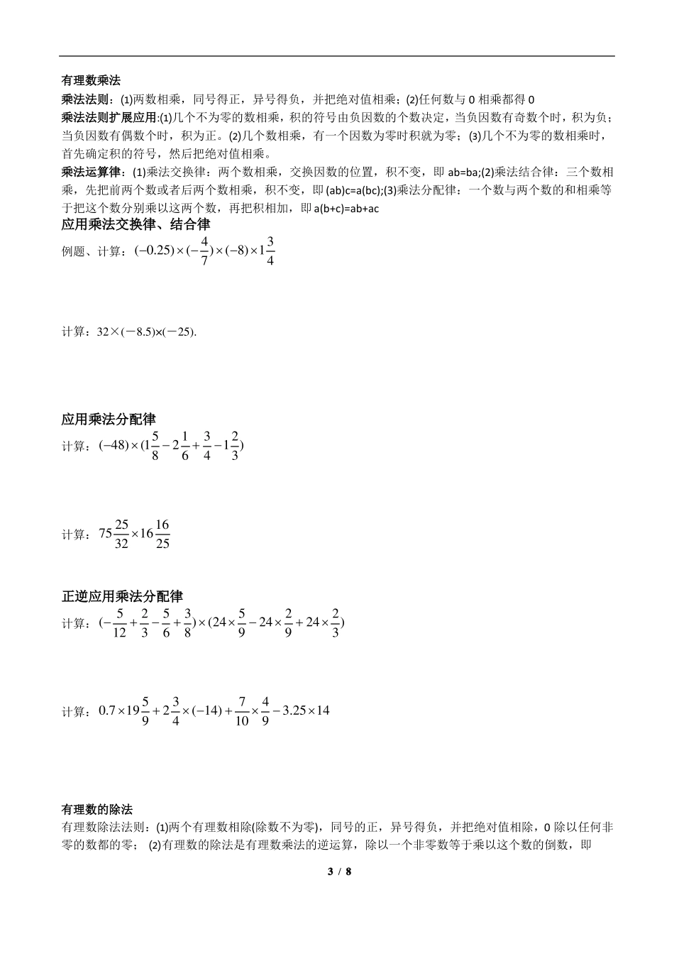 有理数的混合运算_第3页