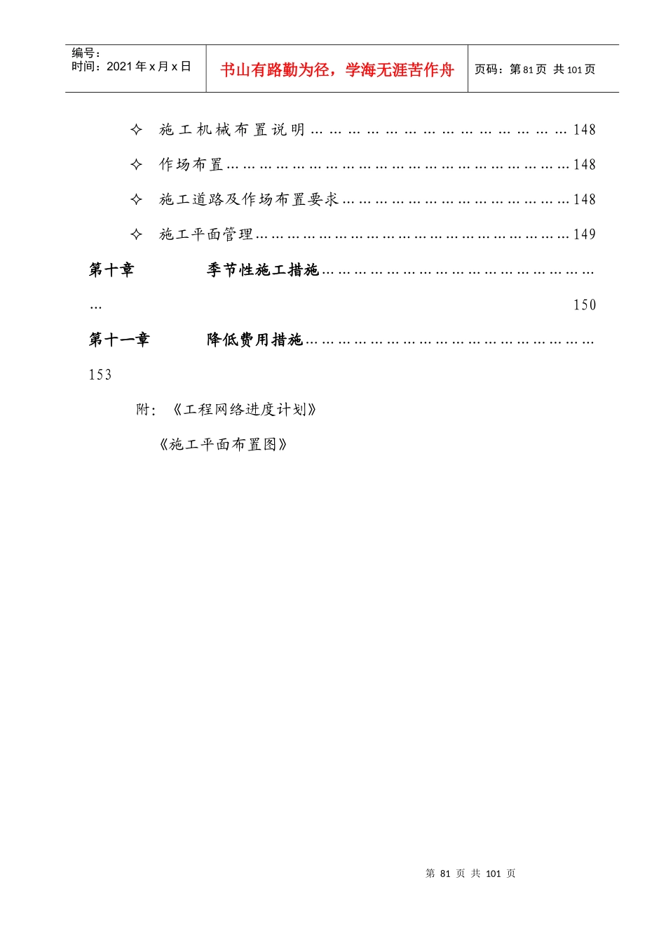 某粮食局机关职工宿舍楼工程施工组织设计_第3页