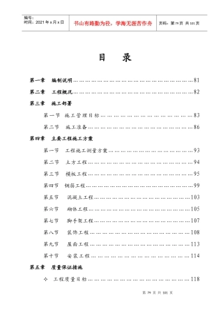 某粮食局机关职工宿舍楼工程施工组织设计