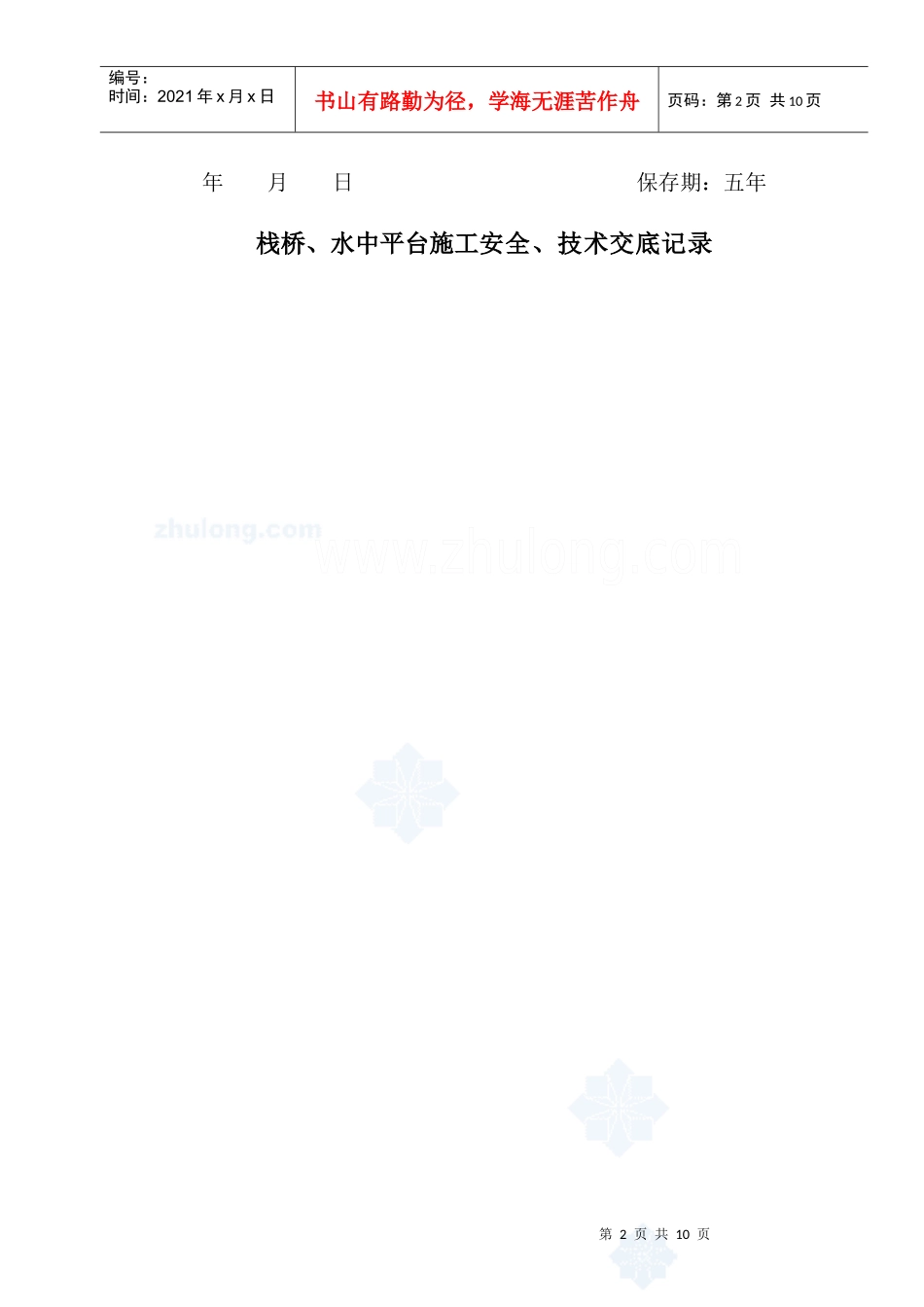 栈桥、水中平台施工安全技术交底_第2页