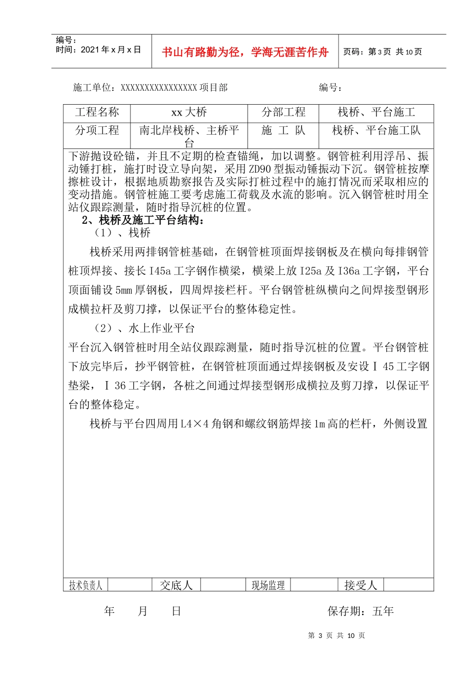 栈桥、水中平台施工安全技术交底_第3页