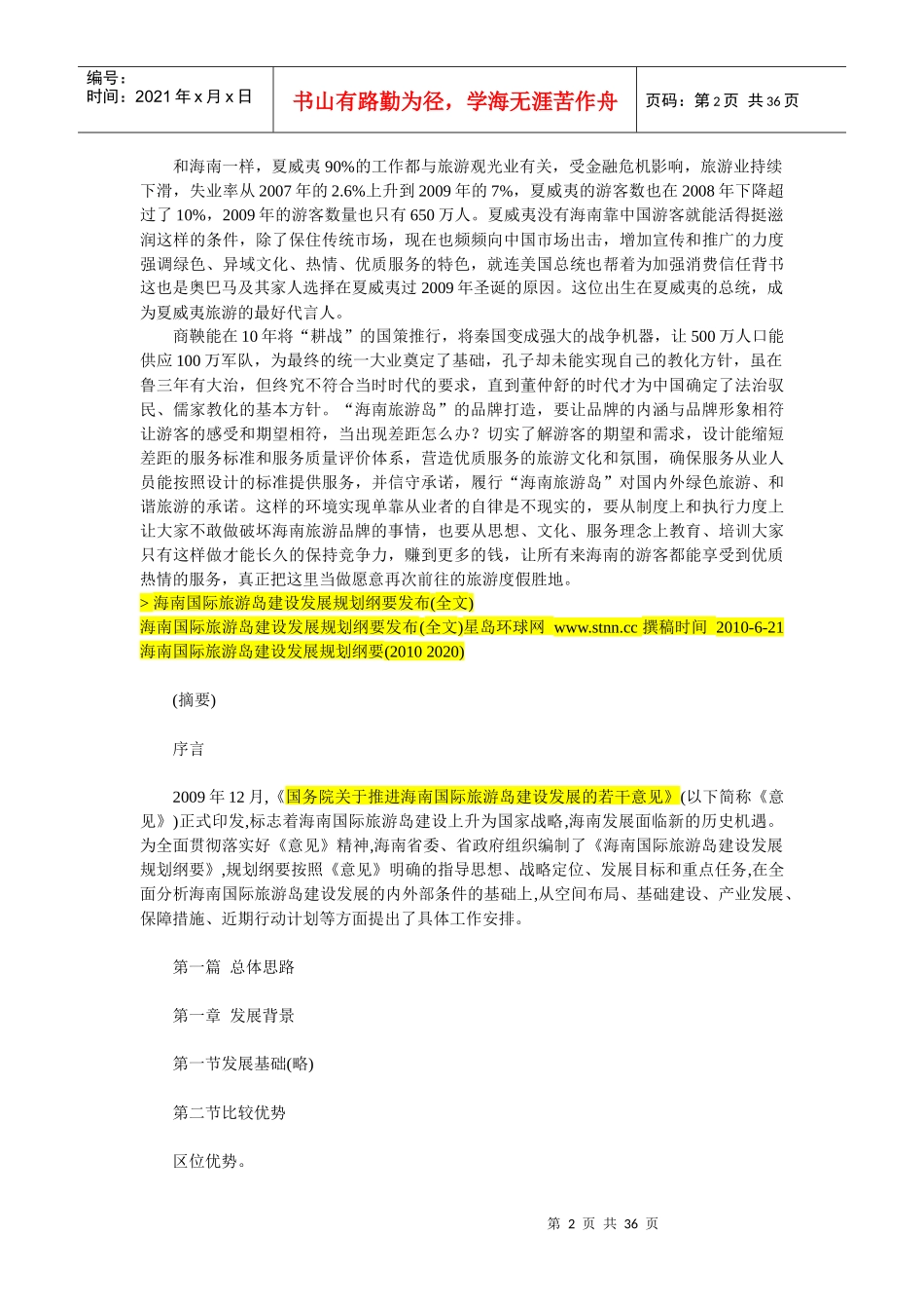 海南旅游品牌_第2页