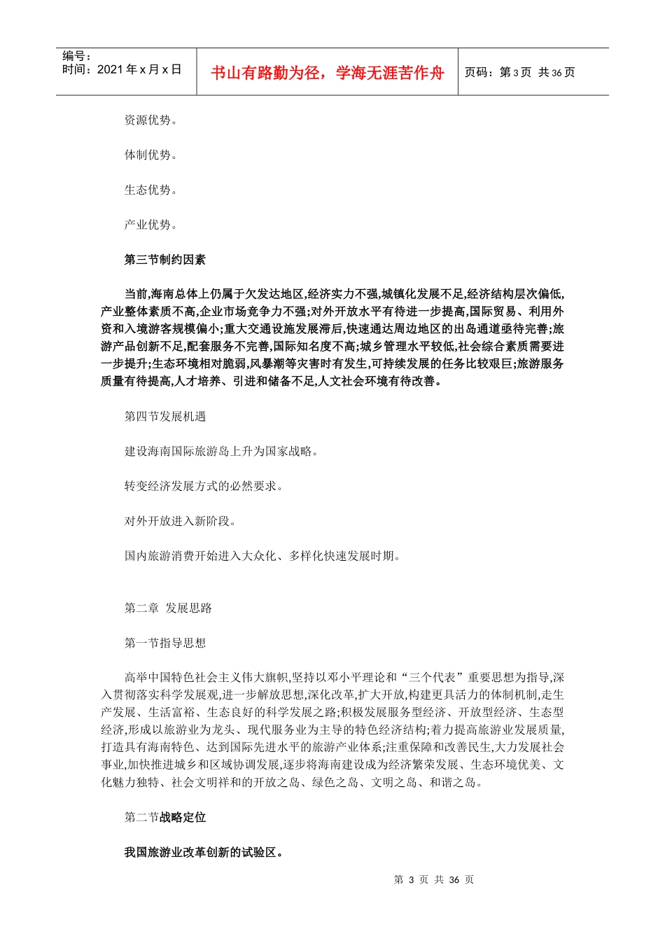 海南旅游品牌_第3页