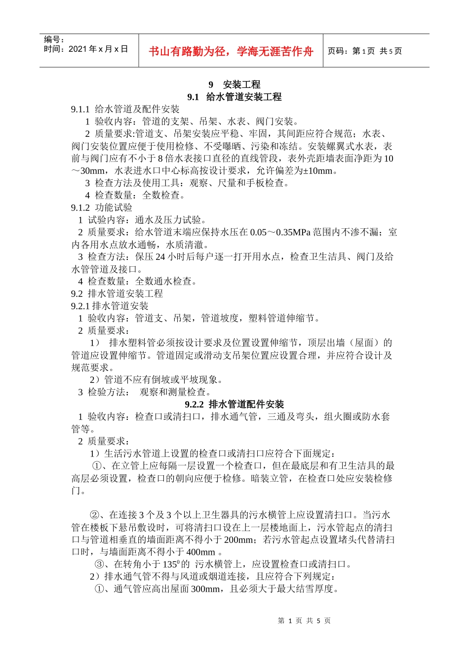 江苏省安装工程分户验收标准_第1页
