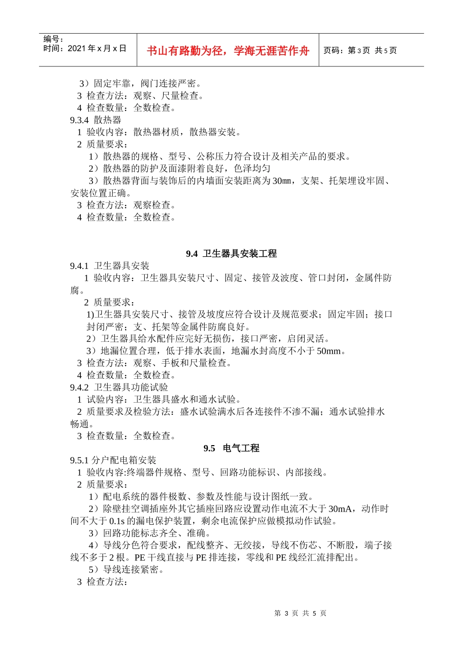 江苏省安装工程分户验收标准_第3页