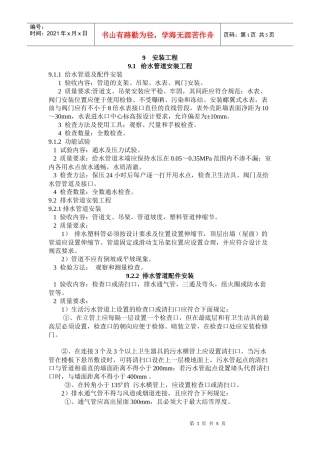 江苏省安装工程分户验收标准