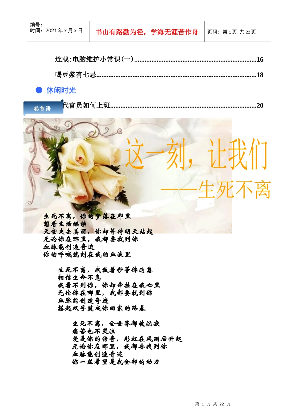 查看星海之声XXXX年4月刊内容doc-福建星海通信科技_第3页