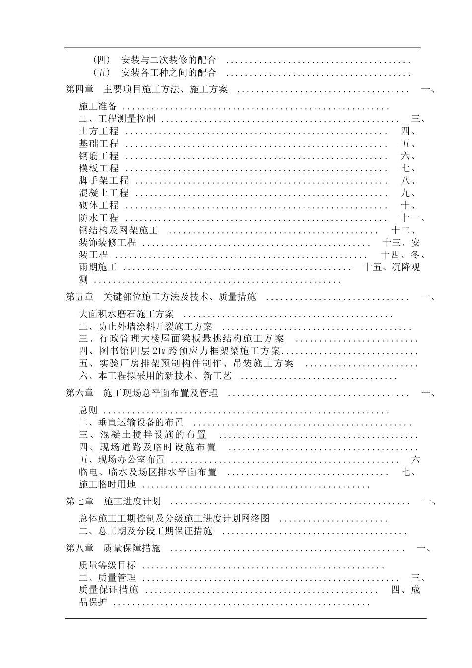 某大学新校一期工程施工组织设计方案_第3页