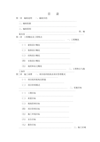 某大学新校一期工程施工组织设计方案