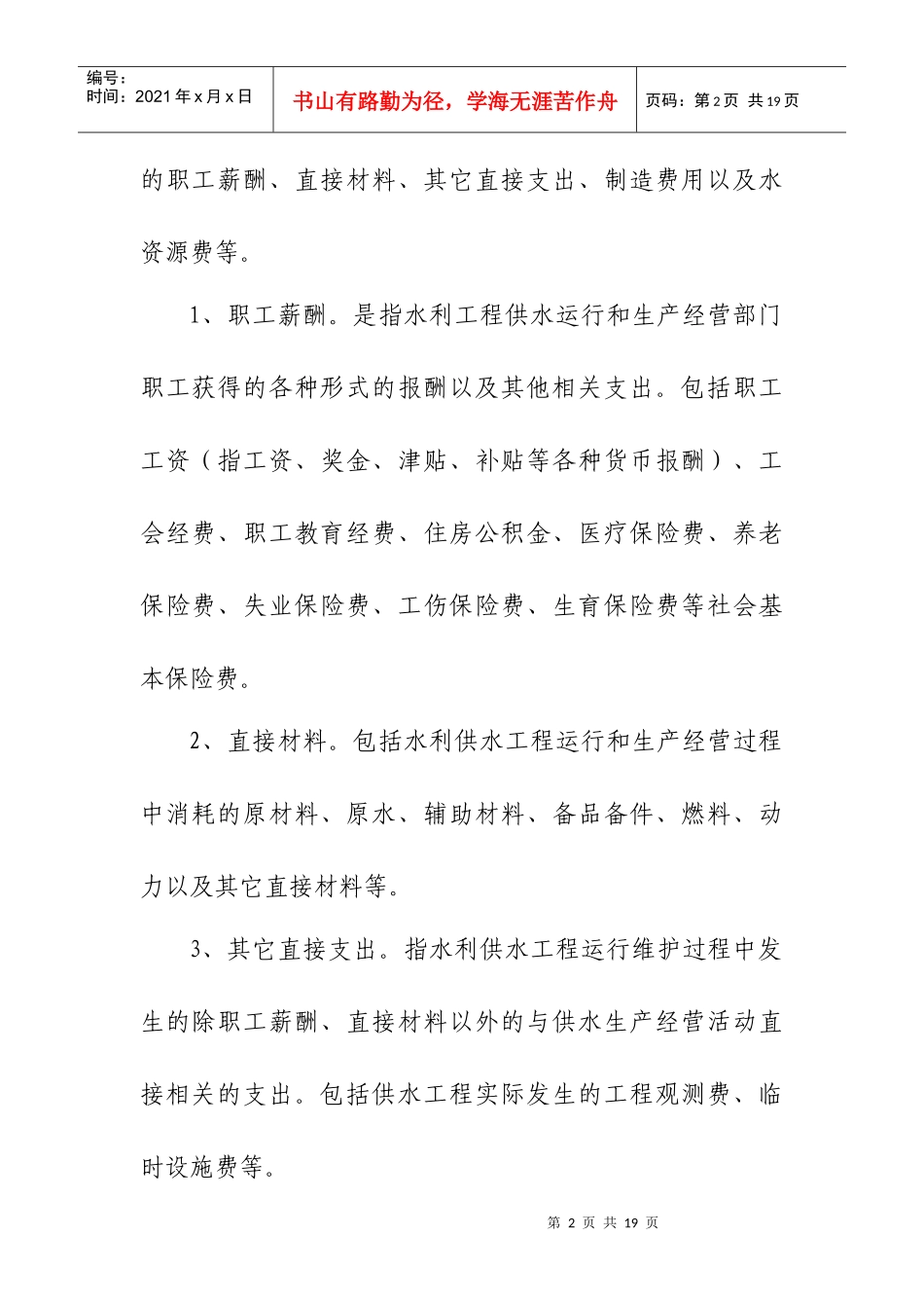 水利工程供水价格核算规范（试行）_第2页