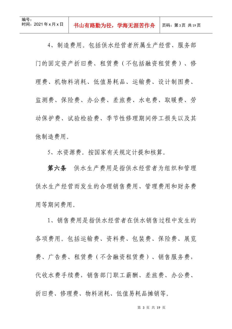 水利工程供水价格核算规范（试行）_第3页