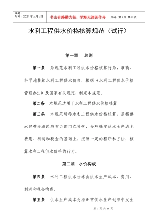 水利工程供水价格核算规范（试行）