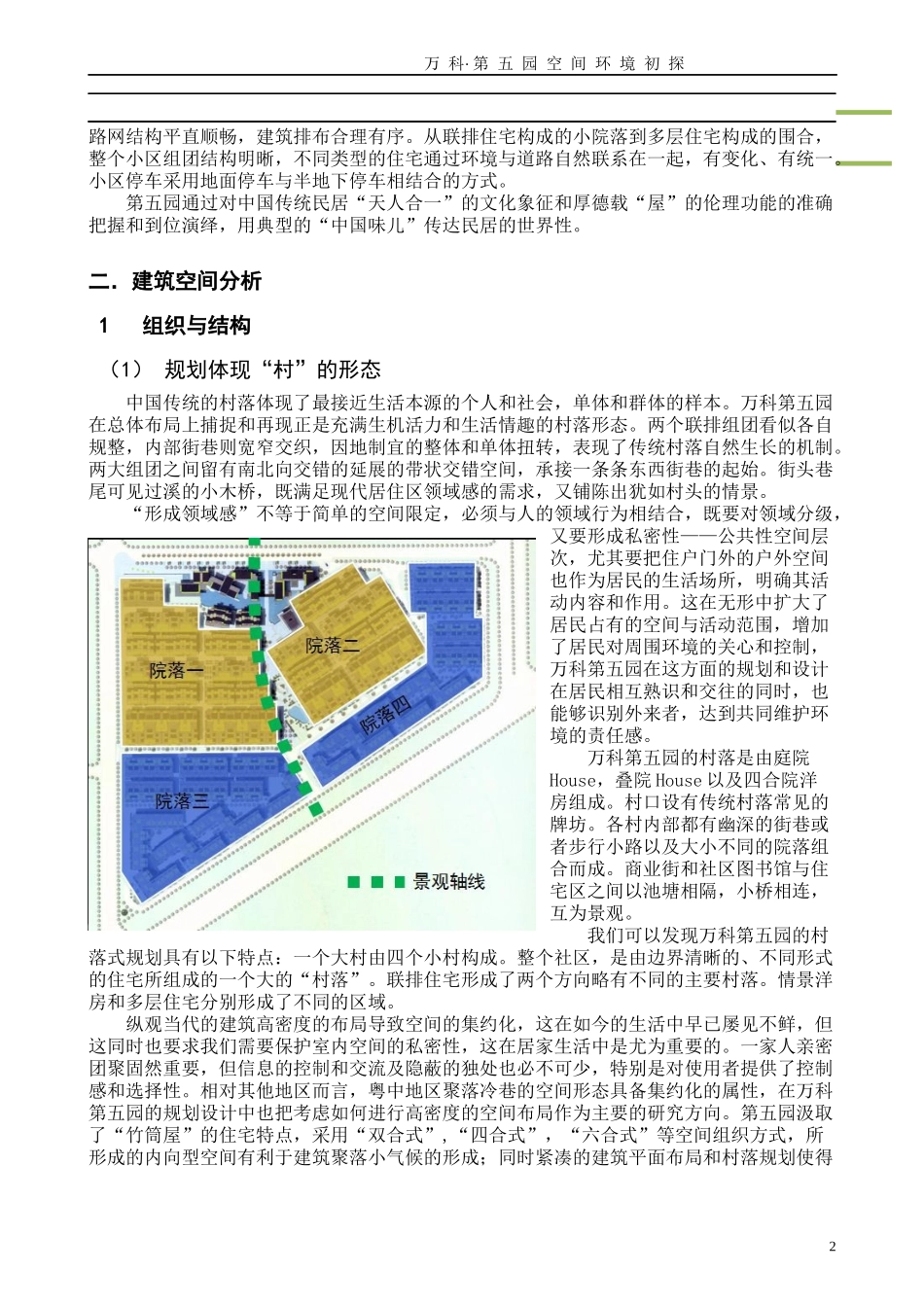 某地产第五园论文_第2页