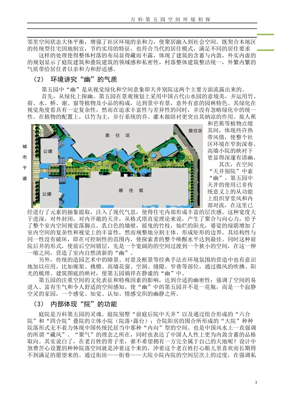某地产第五园论文_第3页