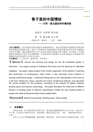 某地产第五园论文