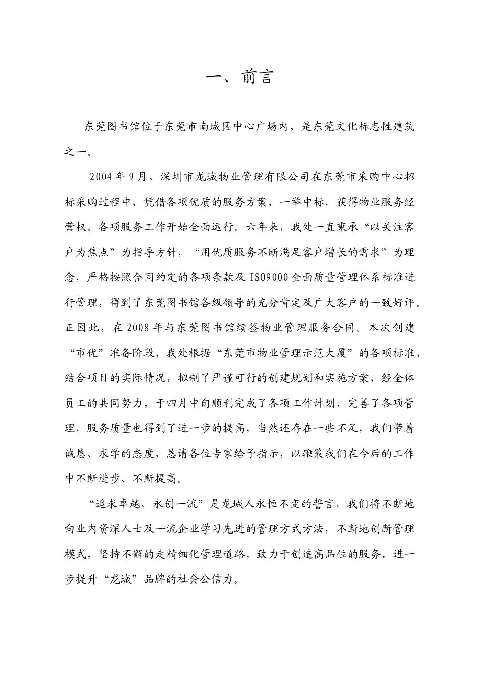 某物业管理处汇报材料_第3页